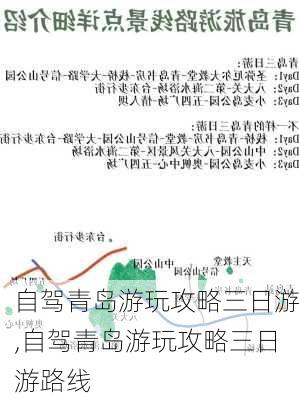 自驾青岛游玩攻略三日游,自驾青岛游玩攻略三日游路线-第1张图片-阳光出游网