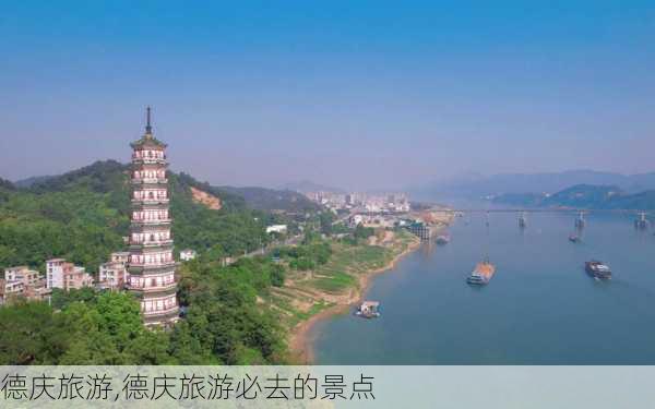 德庆旅游,德庆旅游必去的景点-第2张图片-阳光出游网