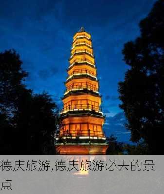 德庆旅游,德庆旅游必去的景点-第3张图片-阳光出游网