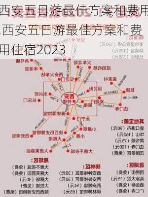 西安五日游最佳方案和费用,西安五日游最佳方案和费用住宿2023-第2张图片-阳光出游网