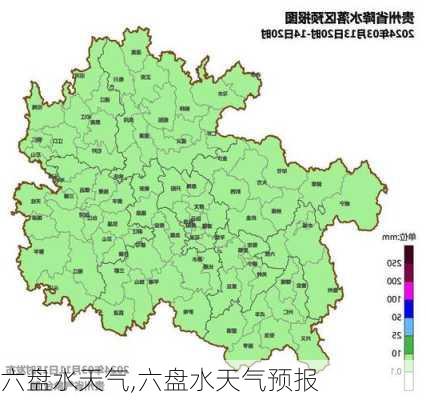 六盘水天气,六盘水天气预报-第2张图片-阳光出游网