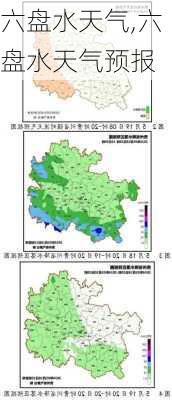 六盘水天气,六盘水天气预报-第3张图片-阳光出游网