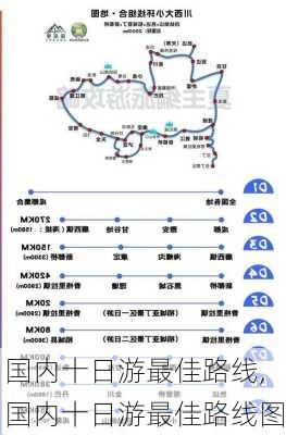 国内十日游最佳路线,国内十日游最佳路线图-第3张图片-阳光出游网