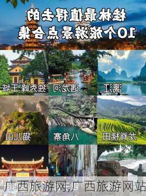 广西旅游网,广西旅游网站-第1张图片-阳光出游网