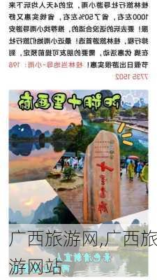 广西旅游网,广西旅游网站-第3张图片-阳光出游网