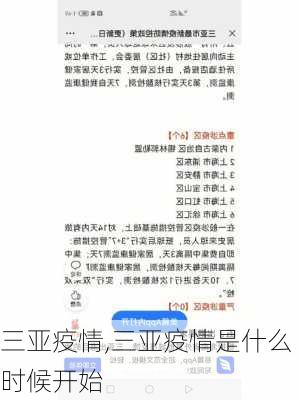 三亚疫情,三亚疫情是什么时候开始-第2张图片-阳光出游网