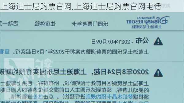 上海迪士尼购票官网,上海迪士尼购票官网电话-第3张图片-阳光出游网