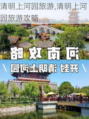 清明上河园旅游,清明上河园旅游攻略-第2张图片-阳光出游网