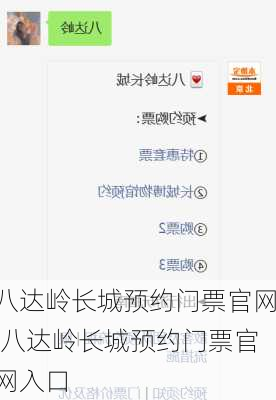 八达岭长城预约门票官网,八达岭长城预约门票官网入口-第2张图片-阳光出游网