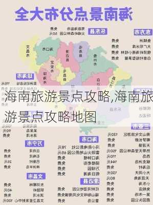 海南旅游景点攻略,海南旅游景点攻略地图-第2张图片-阳光出游网