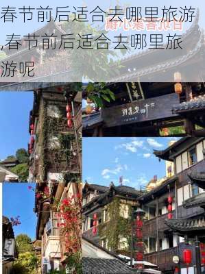 春节前后适合去哪里旅游,春节前后适合去哪里旅游呢-第3张图片-阳光出游网