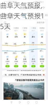 曲阜天气预报,曲阜天气预报15天-第1张图片-阳光出游网