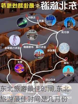 东北旅游最佳时间,东北旅游最佳时间是几月份-第3张图片-阳光出游网