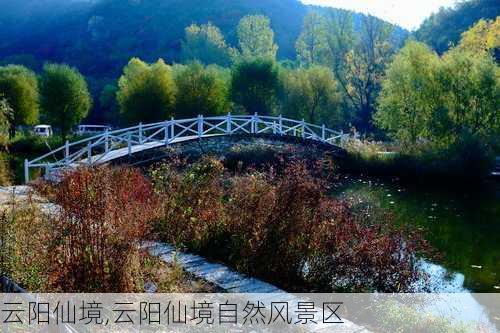 云阳仙境,云阳仙境自然风景区-第3张图片-阳光出游网