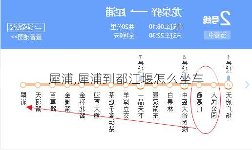 犀浦,犀浦到都江堰怎么坐车-第1张图片-阳光出游网