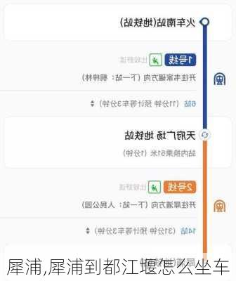 犀浦,犀浦到都江堰怎么坐车-第3张图片-阳光出游网