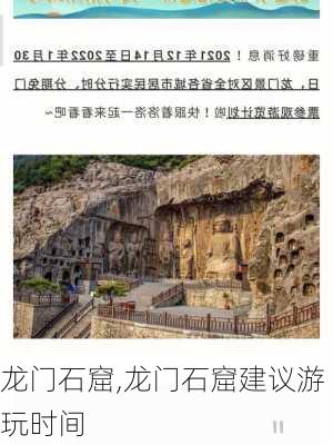 龙门石窟,龙门石窟建议游玩时间-第2张图片-阳光出游网