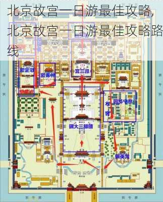 北京故宫一日游最佳攻略,北京故宫一日游最佳攻略路线-第3张图片-阳光出游网