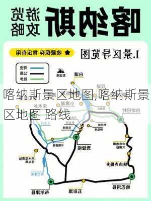 喀纳斯景区地图,喀纳斯景区地图 路线-第3张图片-阳光出游网