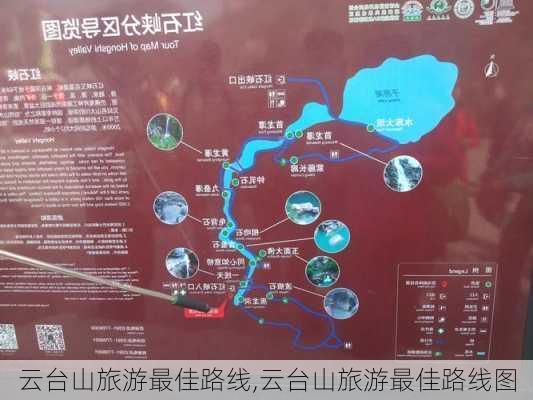 云台山旅游最佳路线,云台山旅游最佳路线图-第3张图片-阳光出游网