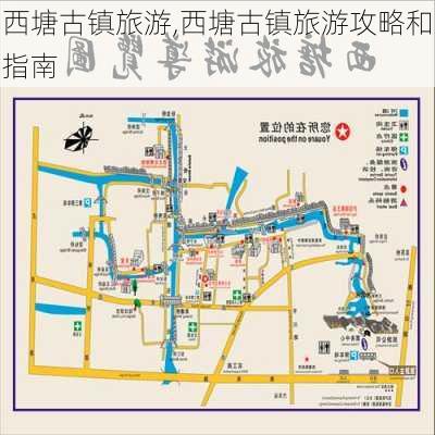 西塘古镇旅游,西塘古镇旅游攻略和指南-第3张图片-阳光出游网