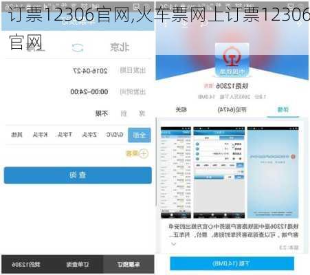 订票12306官网,火车票网上订票12306官网