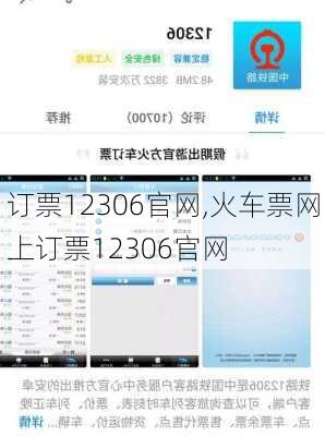 订票12306官网,火车票网上订票12306官网-第3张图片-阳光出游网