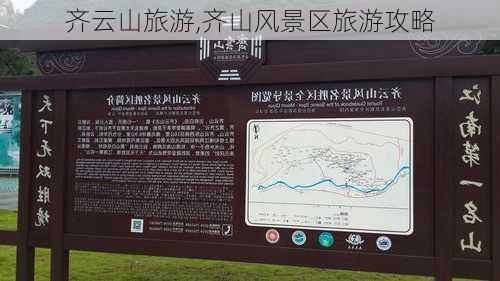 齐云山旅游,齐山风景区旅游攻略-第1张图片-阳光出游网