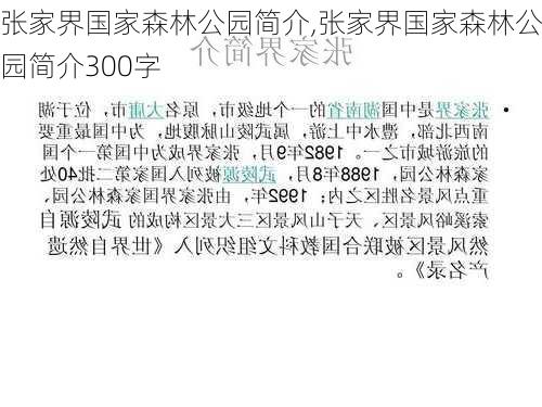 张家界国家森林公园简介,张家界国家森林公园简介300字-第3张图片-阳光出游网