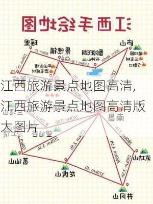 江西旅游景点地图高清,江西旅游景点地图高清版大图片-第3张图片-阳光出游网