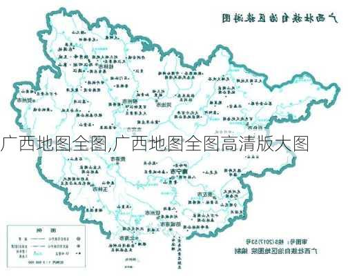 广西地图全图,广西地图全图高清版大图-第2张图片-阳光出游网