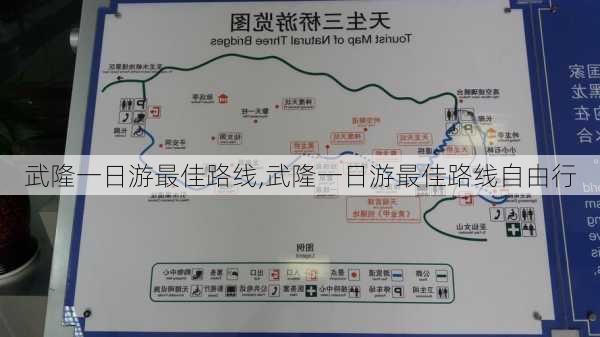 武隆一日游最佳路线,武隆一日游最佳路线自由行-第1张图片-阳光出游网