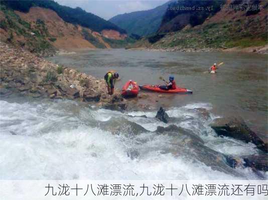 九泷十八滩漂流,九泷十八滩漂流还有吗-第2张图片-阳光出游网