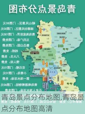 青岛景点分布地图,青岛景点分布地图高清-第2张图片-阳光出游网