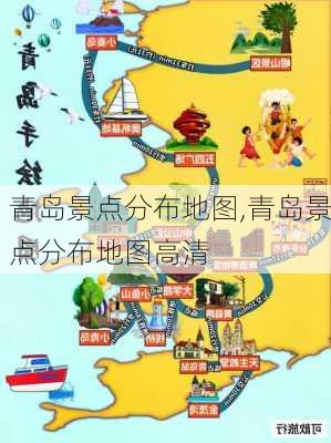 青岛景点分布地图,青岛景点分布地图高清-第1张图片-阳光出游网