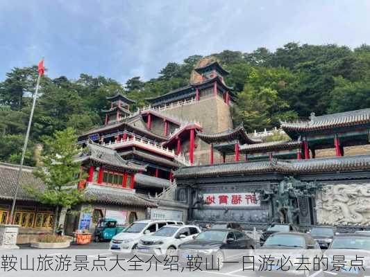 鞍山旅游景点大全介绍,鞍山一日游必去的景点-第3张图片-阳光出游网