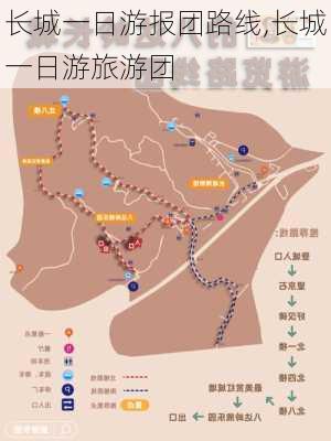 长城一日游报团路线,长城一日游旅游团-第2张图片-阳光出游网