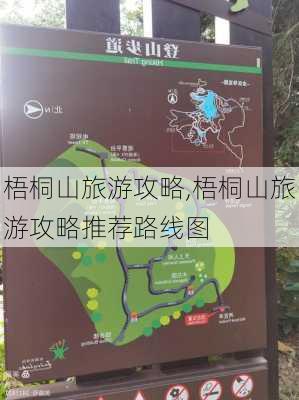 梧桐山旅游攻略,梧桐山旅游攻略推荐路线图-第2张图片-阳光出游网