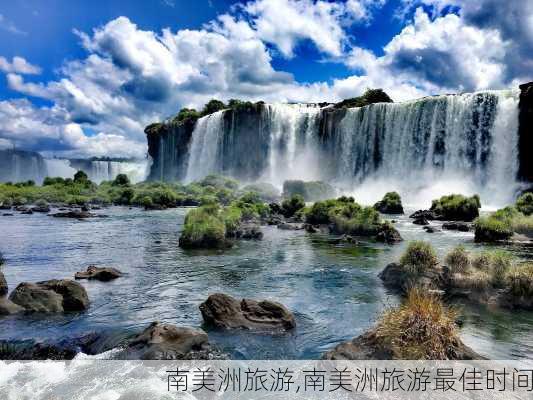 南美洲旅游,南美洲旅游最佳时间