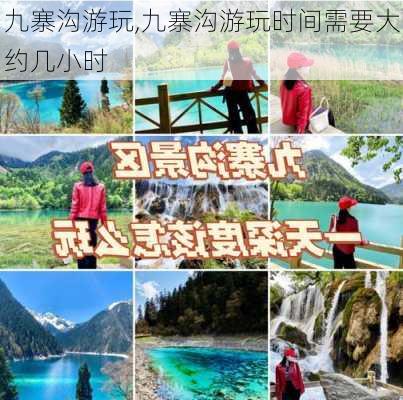 九寨沟游玩,九寨沟游玩时间需要大约几小时-第3张图片-阳光出游网