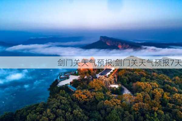 剑门关天气预报,剑门关天气预报7天-第1张图片-阳光出游网