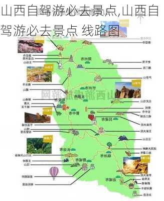 山西自驾游必去景点,山西自驾游必去景点 线路图-第1张图片-阳光出游网