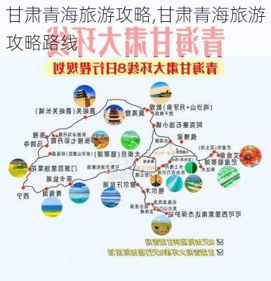 甘肃青海旅游攻略,甘肃青海旅游攻略路线-第1张图片-阳光出游网