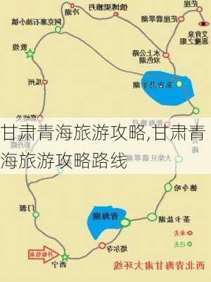 甘肃青海旅游攻略,甘肃青海旅游攻略路线-第3张图片-阳光出游网