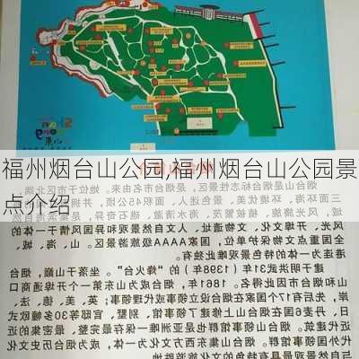 福州烟台山公园,福州烟台山公园景点介绍-第1张图片-阳光出游网