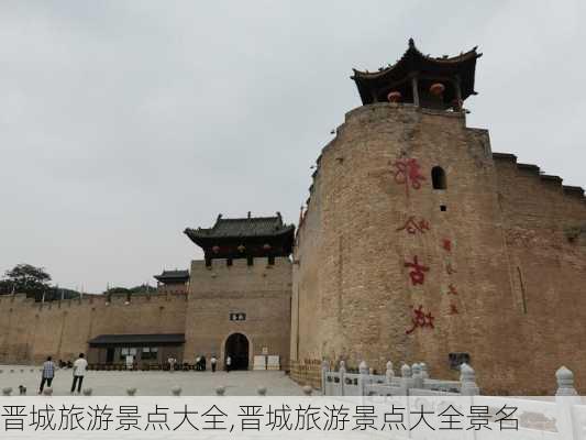 晋城旅游景点大全,晋城旅游景点大全景名-第2张图片-阳光出游网