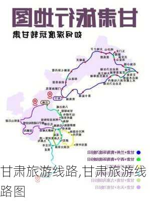 甘肃旅游线路,甘肃旅游线路图-第2张图片-阳光出游网