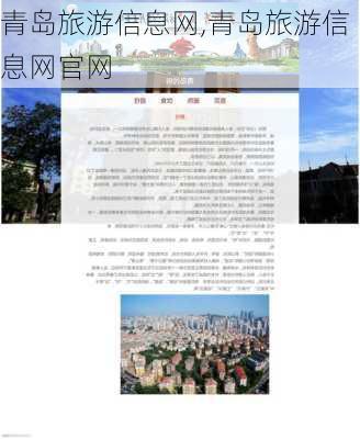 青岛旅游信息网,青岛旅游信息网官网-第1张图片-阳光出游网