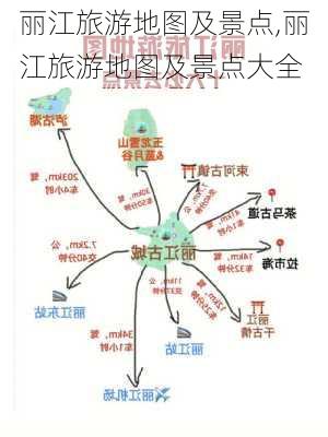 丽江旅游地图及景点,丽江旅游地图及景点大全-第2张图片-阳光出游网