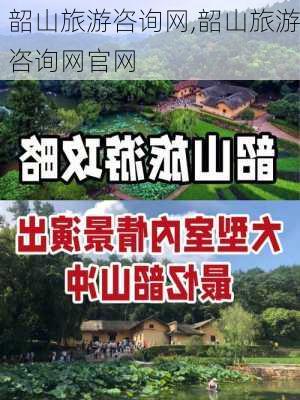 韶山旅游咨询网,韶山旅游咨询网官网-第3张图片-阳光出游网